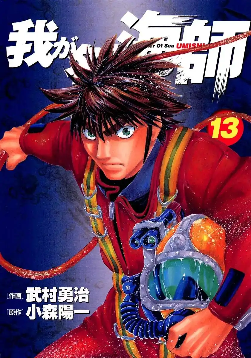 Waga Na wa Umishi Chapter 119 2